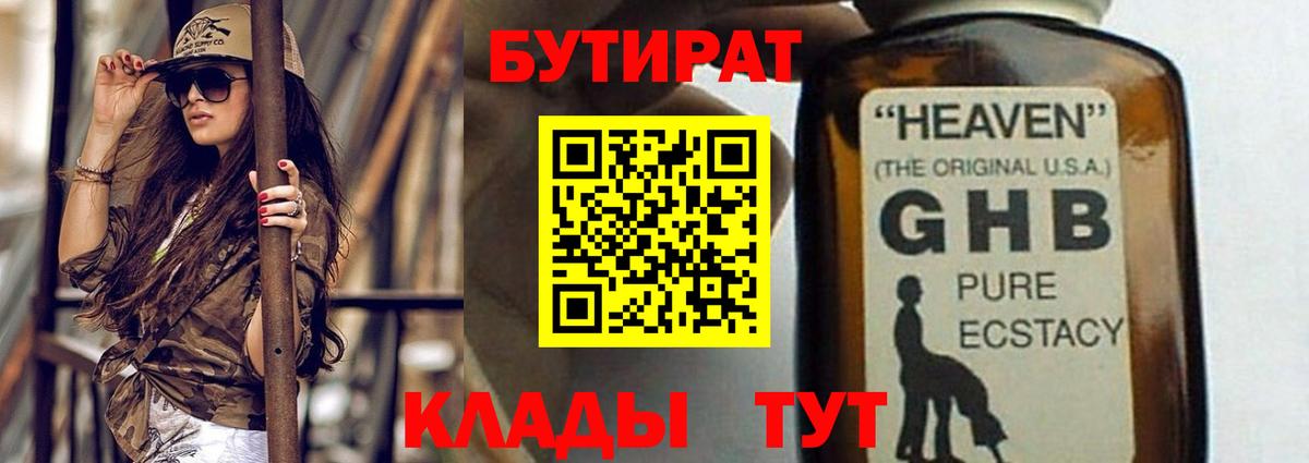 Бутират  БУТИРАТ жидкий экстази  Вход с VPN  Котельники 