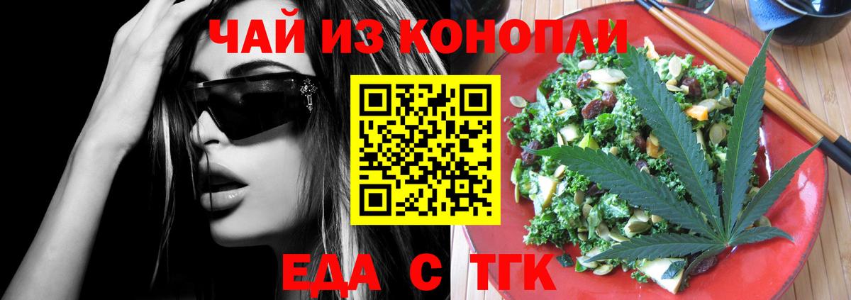 Еда ТГК конопля  Вход с VPN  Котельники 