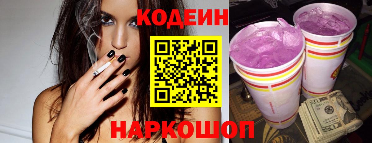 Котельники  Кодеиновый сироп Lean напиток Lean (лин)  Вход с VPN 