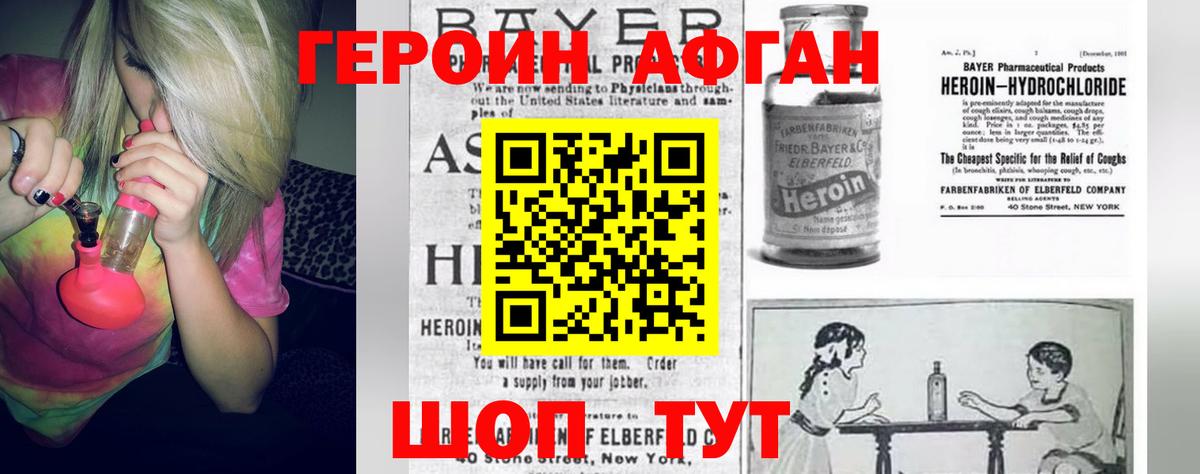 Котельники  Героин афганец  Вход с VPN 