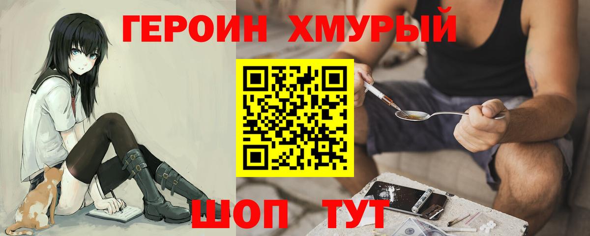 ГЕРОИН Heroin Котельники