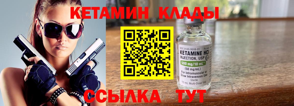 КЕТАМИН VHQ Котельники