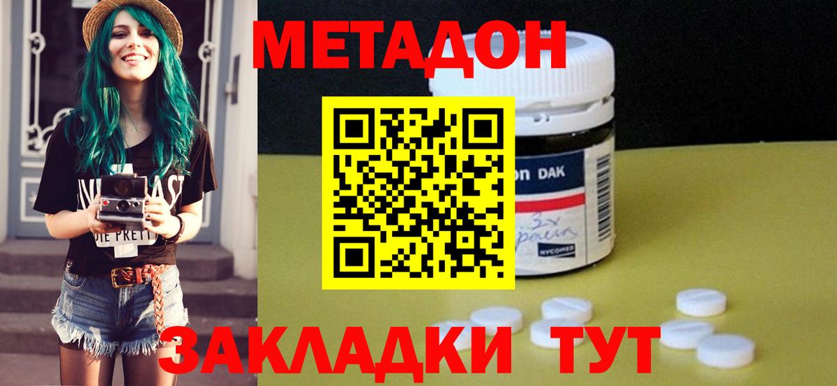 МЕТАДОН кристалл Котельники