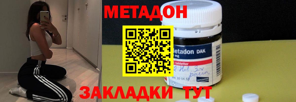 МЕТАДОН methadone  shop официальный сайт  Метадон methadone  Котельники  Вход с VPN 