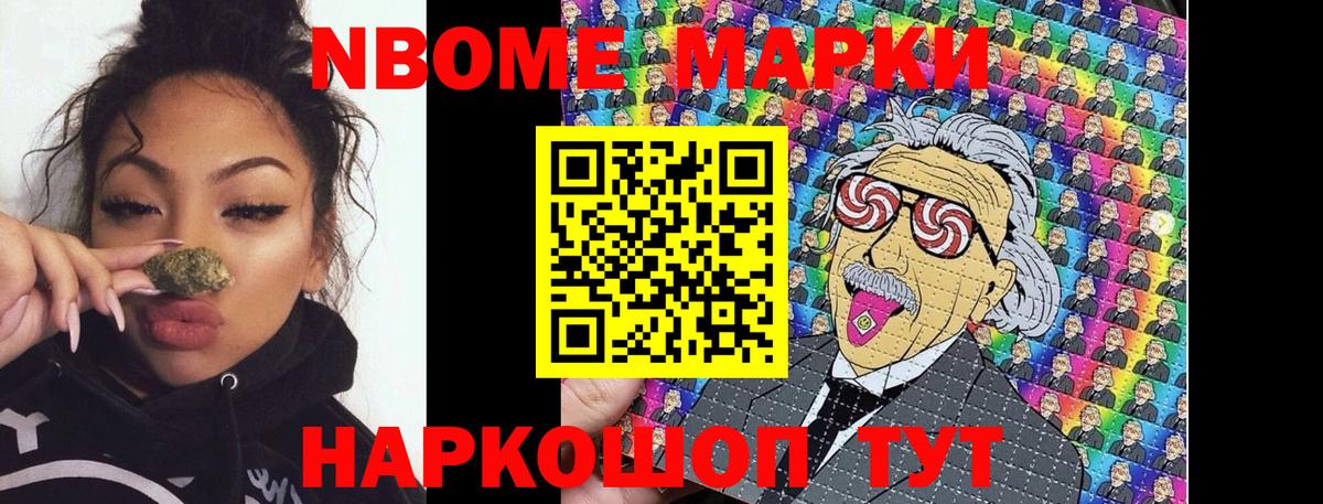 Марки 25I-NBOMe 1,8мг  Марки NBOMe  Марки 25I-NBOMe 1,8мг  Котельники  Вход с VPN 